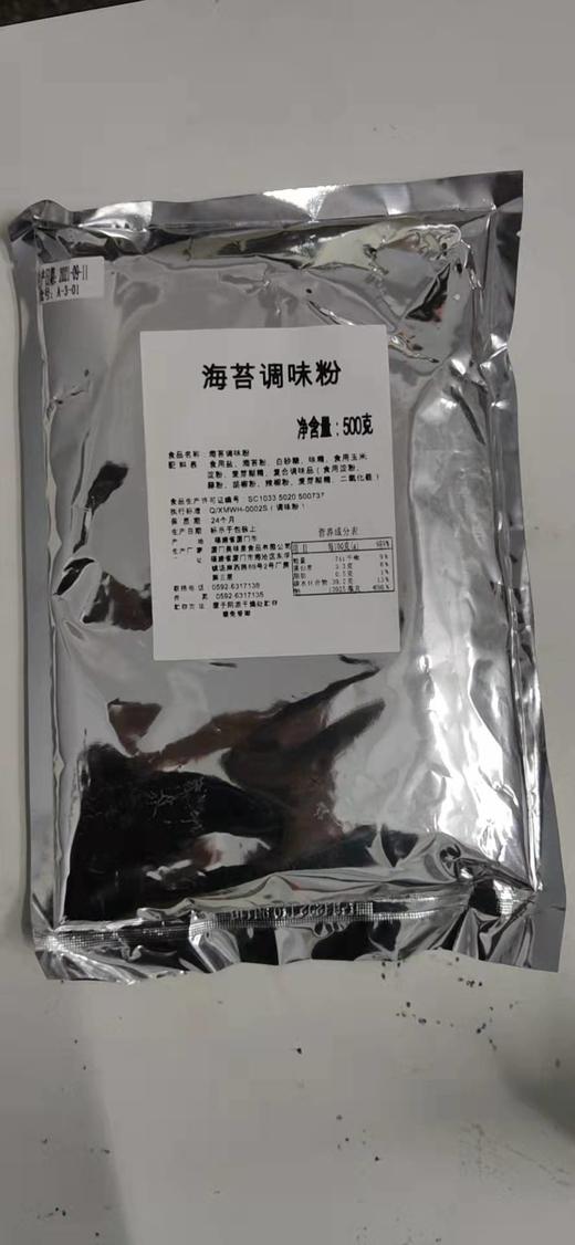 海苔调味粉500g/包  增香 薯条盐酥鸡甘梅地瓜小吃烧烤等撒料 商品图0