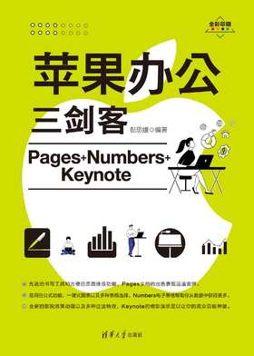 苹果办公三剑客Pages+Numbers+Keynote