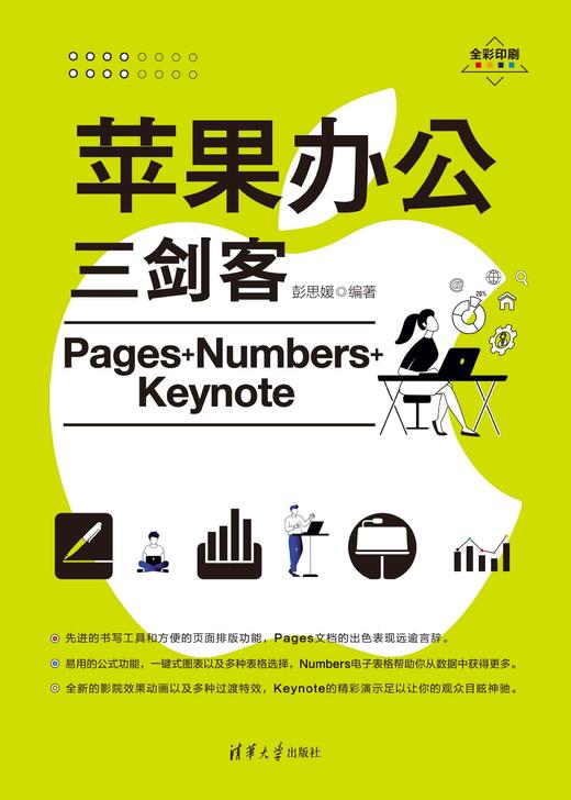 苹果办公三剑客Pages+Numbers+Keynote 商品图0