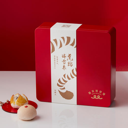 【送亲朋】虎年礼盒-酥皮点心-两盒装 商品图1