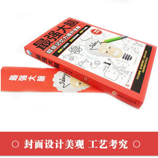 【9.9元包邮】强大脑级记忆力提升宝典活用逻辑思维玩转思维导图 商品图2