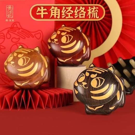 梵沐记好梳虎牛角梳头部经络梳按摩梳头疗洗头梳头神器 商品图0