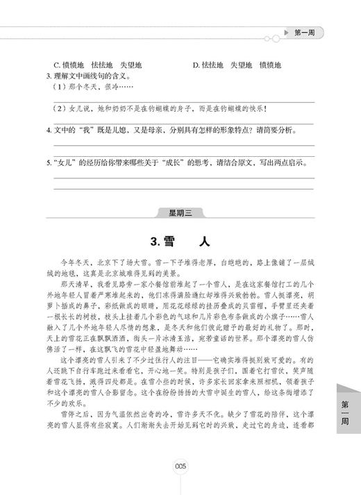 初中8年级现代文阅读周计划-高效训练100篇 八年级上下册 含答案详解 中考真题模拟试题技巧辅导教程资料书籍 华东理工大学出版社 商品图4