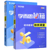 套装2册 初中7年级数学培优课堂+培优课堂练习-学而思秘籍 商品缩略图0