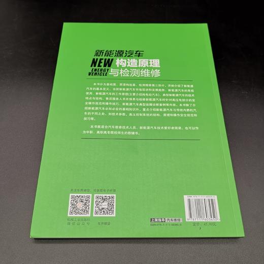 新能源汽车构造原理与检测维修 商品图3
