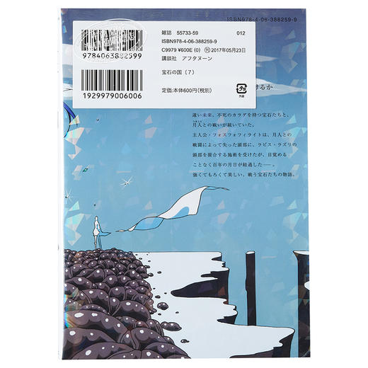 【中商原版】宝石之国 7 日文原版 宝石の国 7 市川春子 讲谈社 日本漫画 商品图1