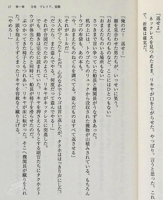 预售 【中商原版】小说 假面骑士Blade 日文原版 小説 仮面ライダーブレイド 宫下隼一 石森章太郎 商品图7