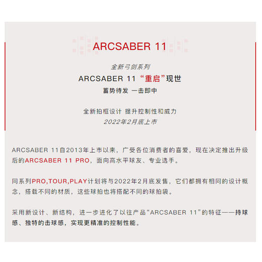 【双11活动进行中】【空拍不穿线】YONEX尤尼克斯羽毛球拍弓箭11PRO ARC11全新弓11弓剑系列ARC-11 PRO弓ARC11PRO/ARCSABER 11 PRO 商品图1
