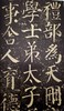 历代碑帖经典：《多宝塔碑》《颜勤礼碑》，16开，函套装，颜真卿书，安徽美术出版社2016年版，两册定价318元，售价105元。 商品缩略图11