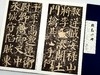 历代碑帖经典：《多宝塔碑》《颜勤礼碑》，16开，函套装，颜真卿书，安徽美术出版社2016年版，两册定价318元，售价105元。 商品缩略图12