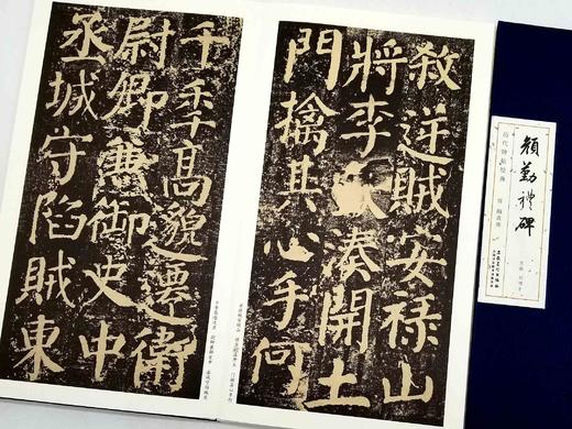 历代碑帖经典：《多宝塔碑》《颜勤礼碑》，16开，函套装，颜真卿书，安徽美术出版社2016年版，两册定价318元，售价105元。 商品图12