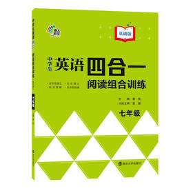 中学生英语四合一阅读组合训练·七年级·基础版