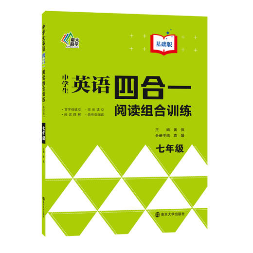 中学生英语四合一阅读组合训练·七年级·基础版 商品图0