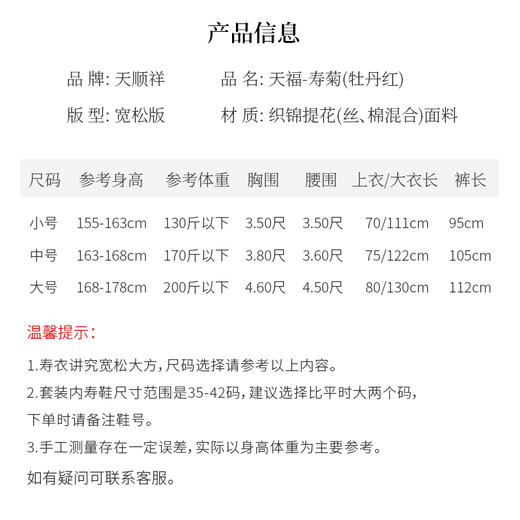 天福系列-寿菊女唐装（红） 商品图2