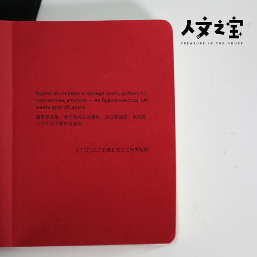 【人文之宝】陀思妥耶夫斯基200周年笔记本 商品图3