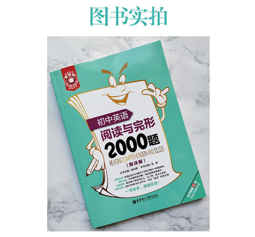 初中英语阅读与完形2000题 金英语 中学教辅练习册 初中通用初一初二初三英语学习专项阅读训练完形填空中考刷题2000题附详解 正版 商品图1