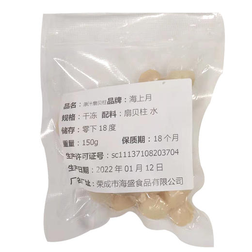 SZ| 原汁扇贝柱 150g*3袋 商品图0