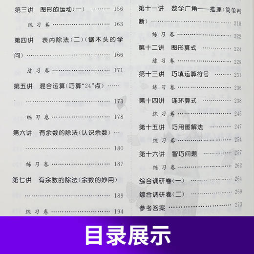 二年级全全人教版数学同步奥数培优 人民教育教材适用版  2年级新课程标准版  小学同步奥数天天练 二年级数学奥数同步教辅练习题 商品图3