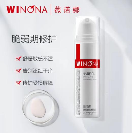 薇诺娜舒敏保湿修复霜50g 商品图2
