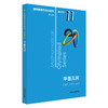 2020新版 数学奥林匹克小丛书高中卷11平面几何D三版 奥数竞赛教程小蓝本高一二三通用数学逻辑思维训练知识 新华书店正版书籍 商品缩略图0
