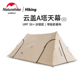 Naturehike挪客A塔天幕帐篷云盖户外大型露营防雨防晒防紫外线遮阳棚