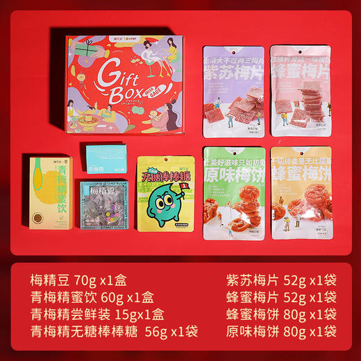 梅花乡 零食礼盒（小芒联名款） 商品图1