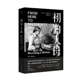 【半山书局】B14F  初为人母