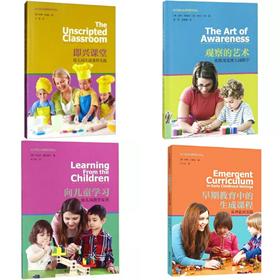 幼儿园生成课程系列译丛  全4册
