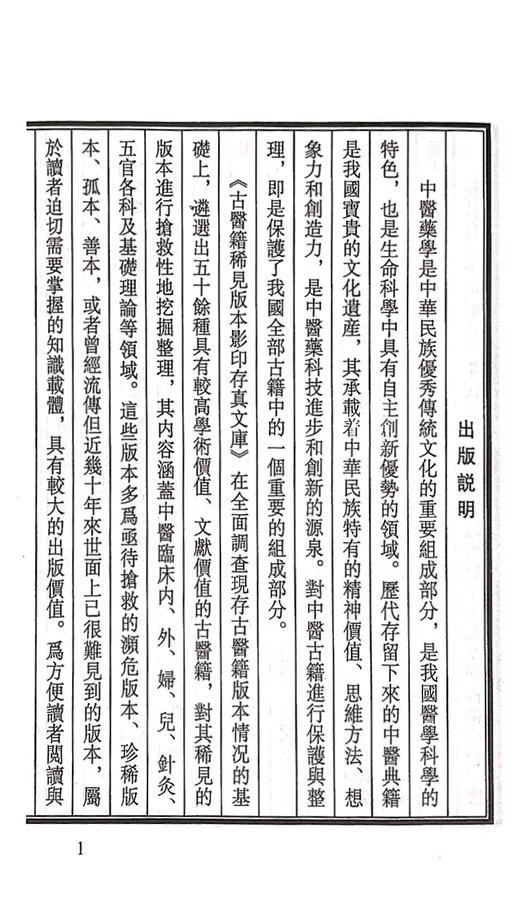 正版 证因方论集要 古医籍稀见版本影印存真文库 中医学书籍 清·汪汝麟 著 9787515207780 中医古籍出版社 商品图2