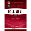 正版 化工设计 第四版 化工设计原则方法设计程序和技巧 化工设备图 化工工艺图绘制阅读方法 工艺流程设计应用 化工设计应用书籍 化学工业出版社 9787122244390 商品缩略图1