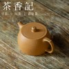 茶香记 原矿紫砂壶 段泥壶 镜铎 珍贵泥料  清雅古朴  透气实用 商品缩略图1