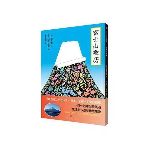 富士山歌历 商品图0