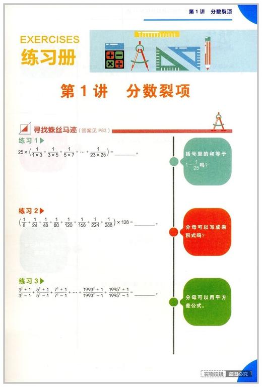 学而思秘籍 小学数学思维培养练习 11级练习 适用于6年级 小学奥数数学培优教材辅导书练习册 小学六年级学而思教材 课外拓展训练 商品图3