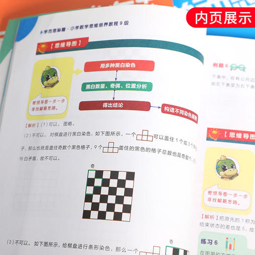 【套装4册】小学数学思维培养9级教程+10级教程+9级练习+10级练习(适用于5年级)-学而思秘籍 商品图4