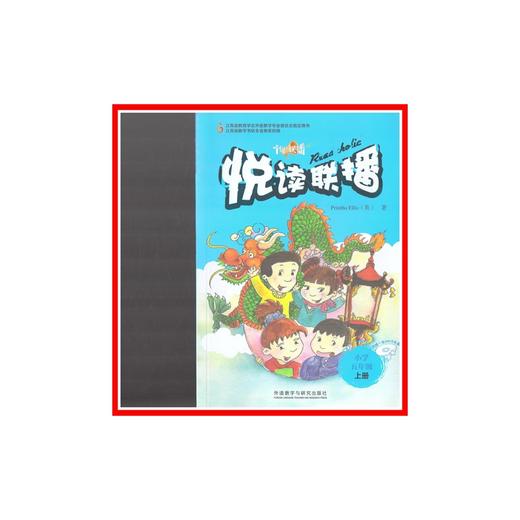 【新华书店正版书籍】小学5年级(上)悦读联播(含光盘) 商品图0