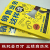 【9.9元包邮】销售业务这样谈全新图解版 打动客户的说话智慧业绩倍增的口才秘诀 商品缩略图4