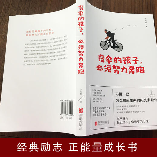 【9.9元包邮】没伞的孩子书籍努力奔跑不拼一把怎么知道未来的阳光多灿烂 张卉妍/著 商品图3