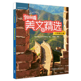 悦读联播美文精选 八年级上册 含光盘外研社 8年级上册初二上 中学教辅英语阅读训练分级阅读外研社英语分级阅读课外拓展阅读 正版