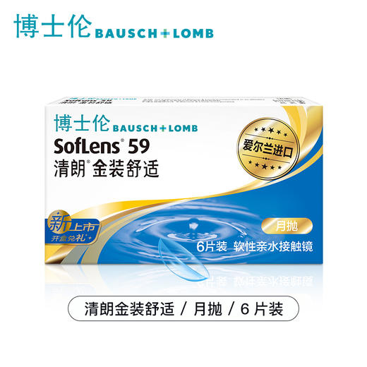 【2件7折】博士伦清朗金装舒适月抛近视隐形眼镜6片透明片 商品图1