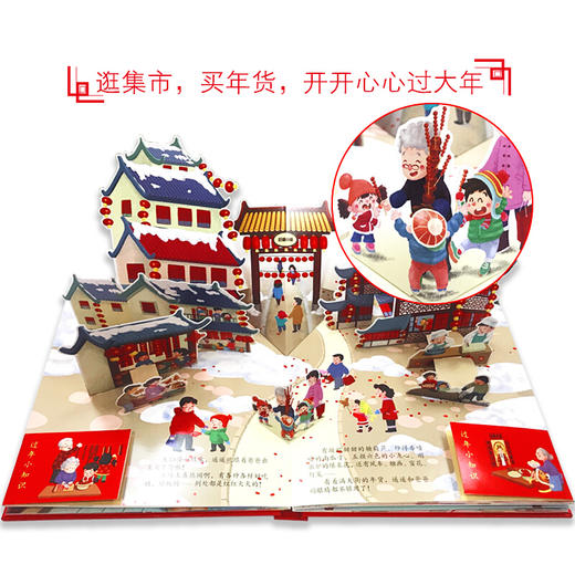 开心过大年AR版  赠 AR 实景Te效 中国传统节日互动立体书 3岁+  帮助孩子了解传统文化 商品图1
