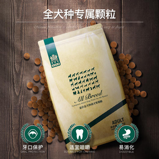【全犬种通用】【成犬粮】★5斤/10斤/20斤 商品图2