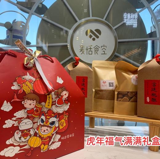 虎年福气满满礼盒💝 商品图0