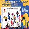 你想与谁相伴一生+你想过怎样的一生 单本\套装2册 海克·法勒 著 感动全球亿万人的暖心治愈绘本 励志与成功 心灵鸡汤 商品缩略图3