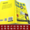 【9.9元包邮】销售业务这样谈全新图解版 打动客户的说话智慧业绩倍增的口才秘诀 商品缩略图2