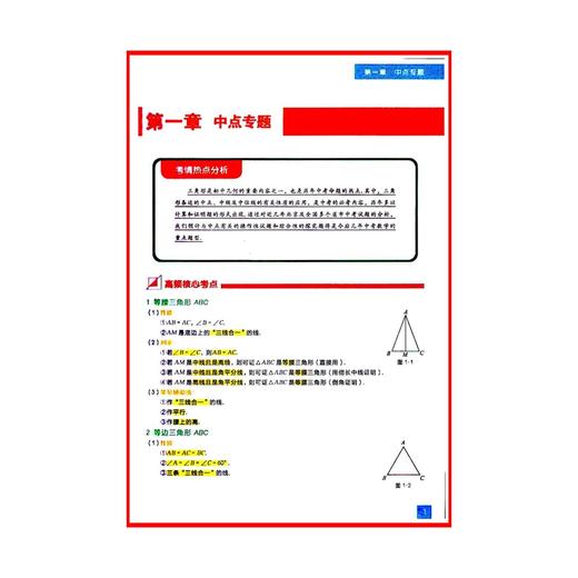 赠初中数学常用公式 初中数学几何辅助线专项突破-学而思秘籍 商品图3