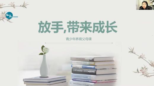 第十二课：放手，带来成长（二） 商品图0