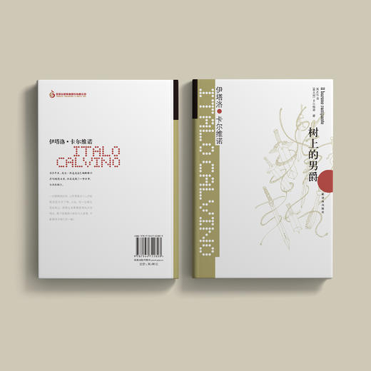 《卡尔维诺经典：树上的男爵》 商品图3