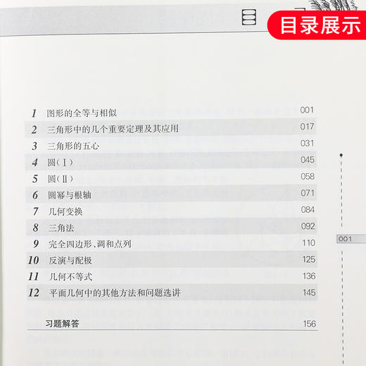 2020新版 数学奥林匹克小丛书高中卷11平面几何D三版 奥数竞赛教程小蓝本高一二三通用数学逻辑思维训练知识 新华书店正版书籍 商品图2