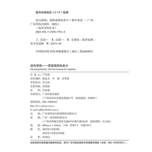 迈向深海——深海观测知多少 商品图4