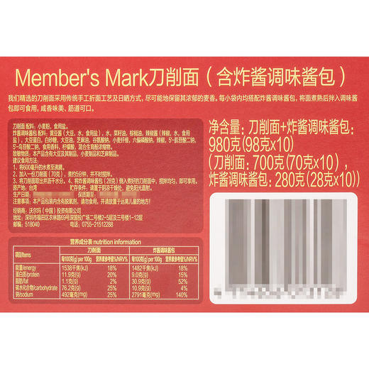 MM 山姆 Member's Mark 刀削面（含炸酱调味酱包）980g 10份装 商品图6